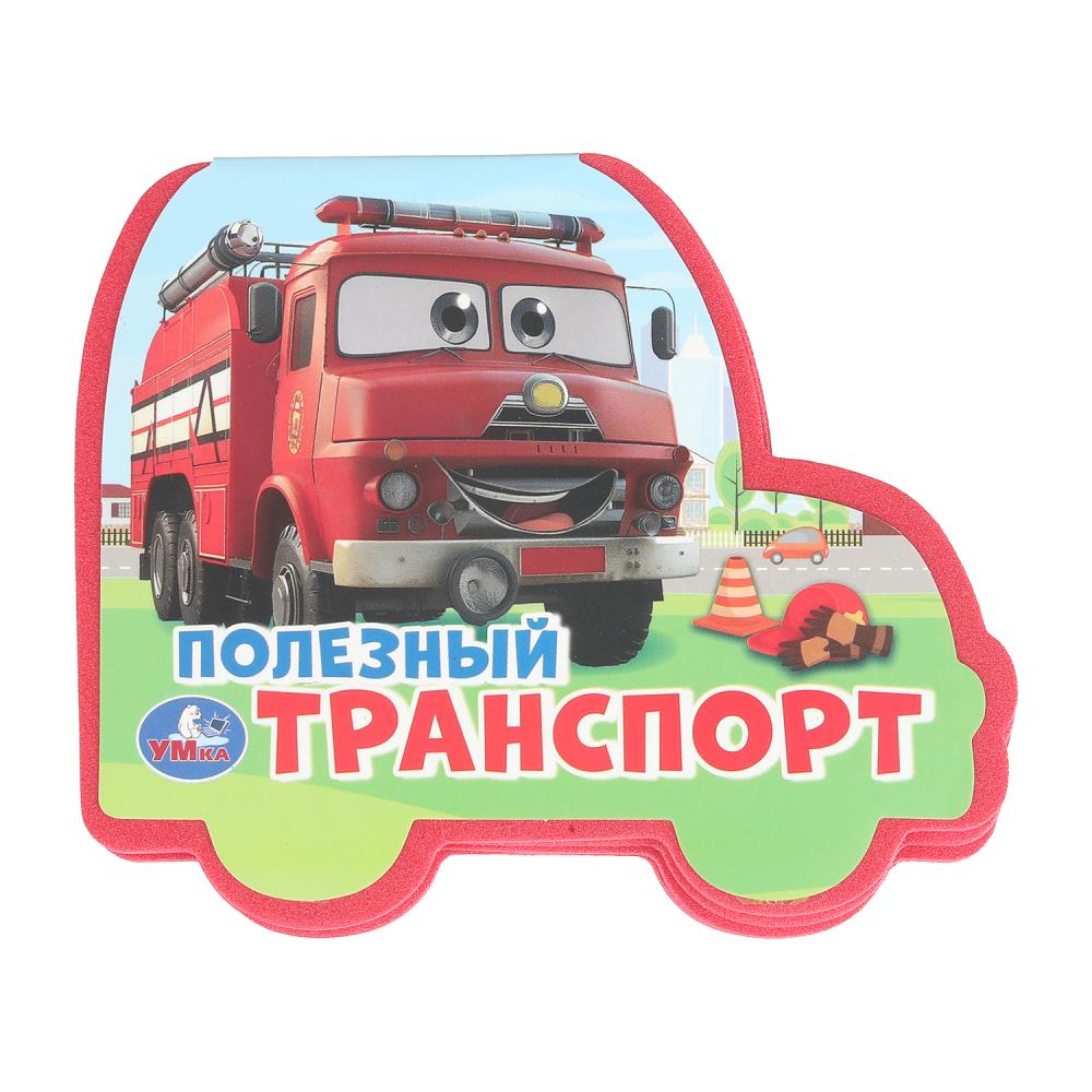 

Книжка Eva с фигурной вырубкой. Полезный транспорт