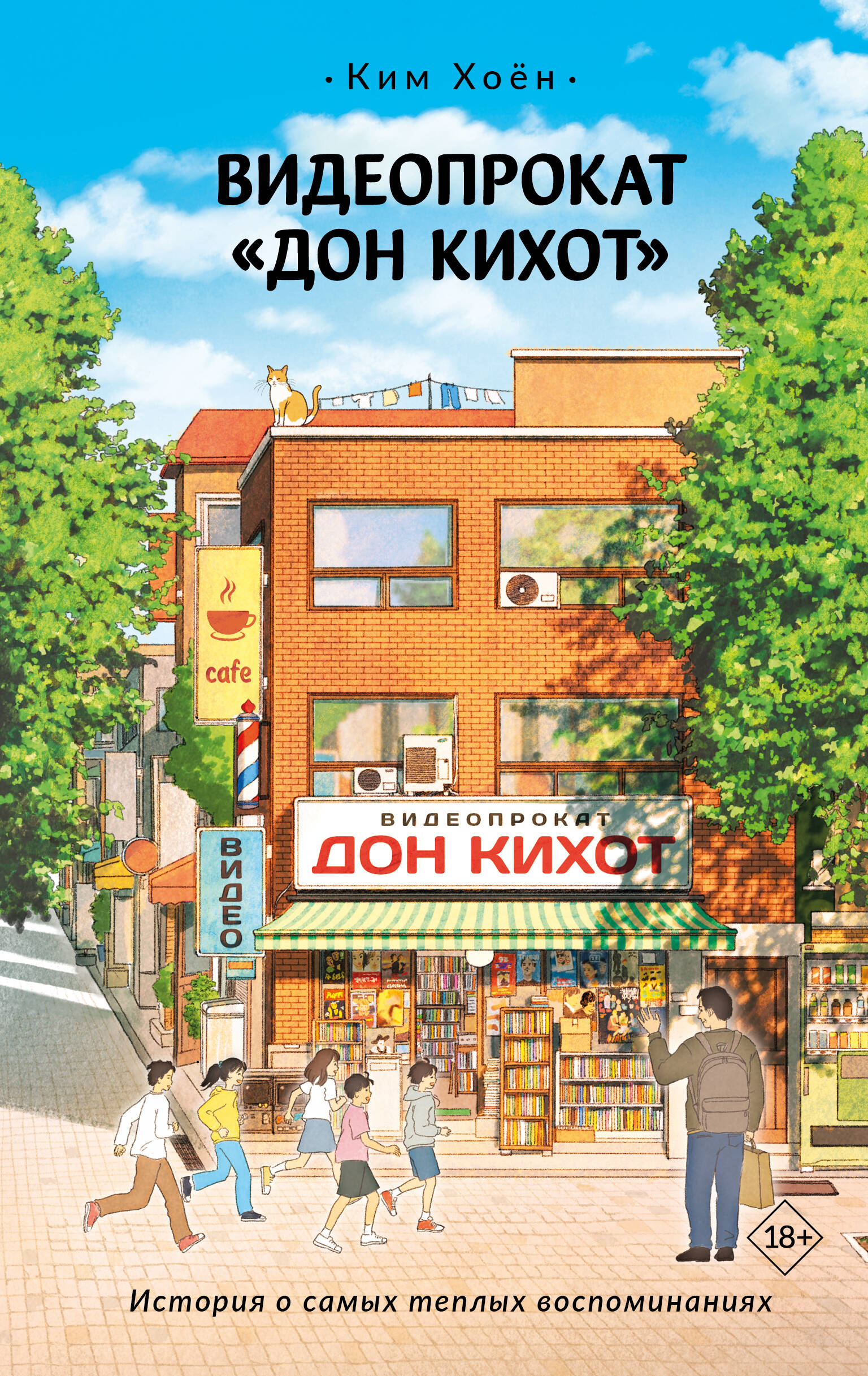 

Видеопрокат "Дон Кихот"
