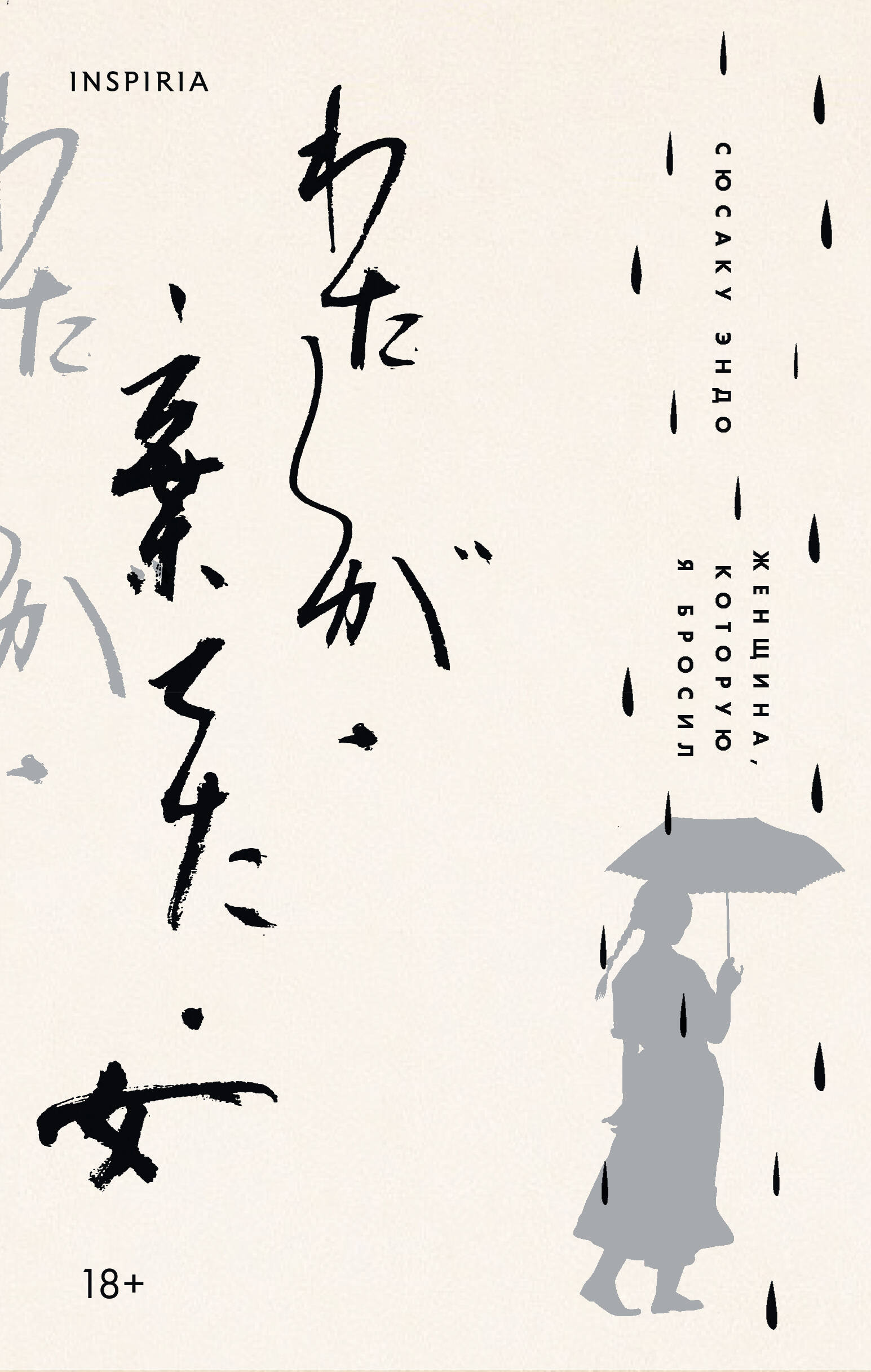 

Женщина, которую я бросил