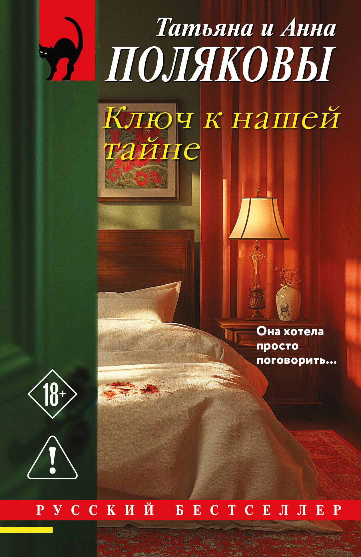 

Ключ к нашей тайне