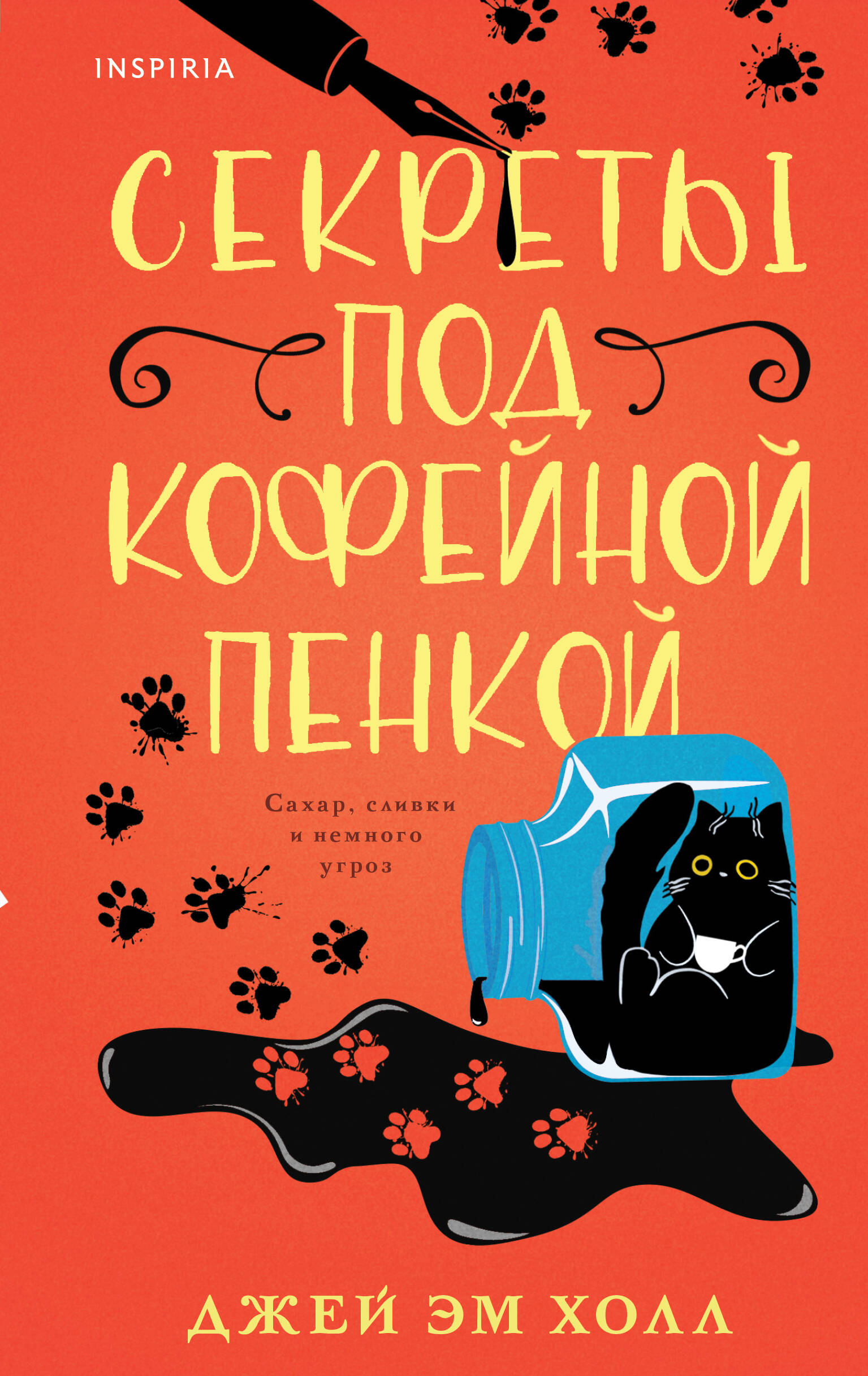 

Секреты под кофейной пенкой