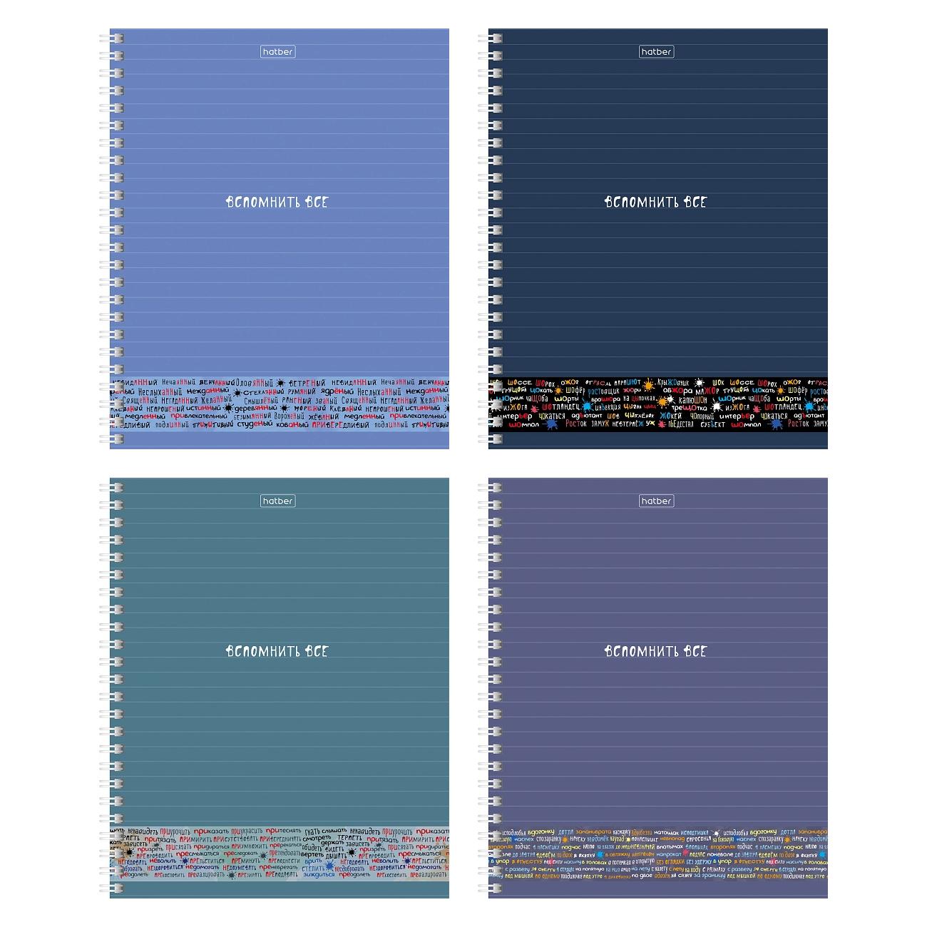 

Тетрадь А5 48л линия гребень мелов.картон Вспомнить все. Русский язык HATBER 48Т5В2гр