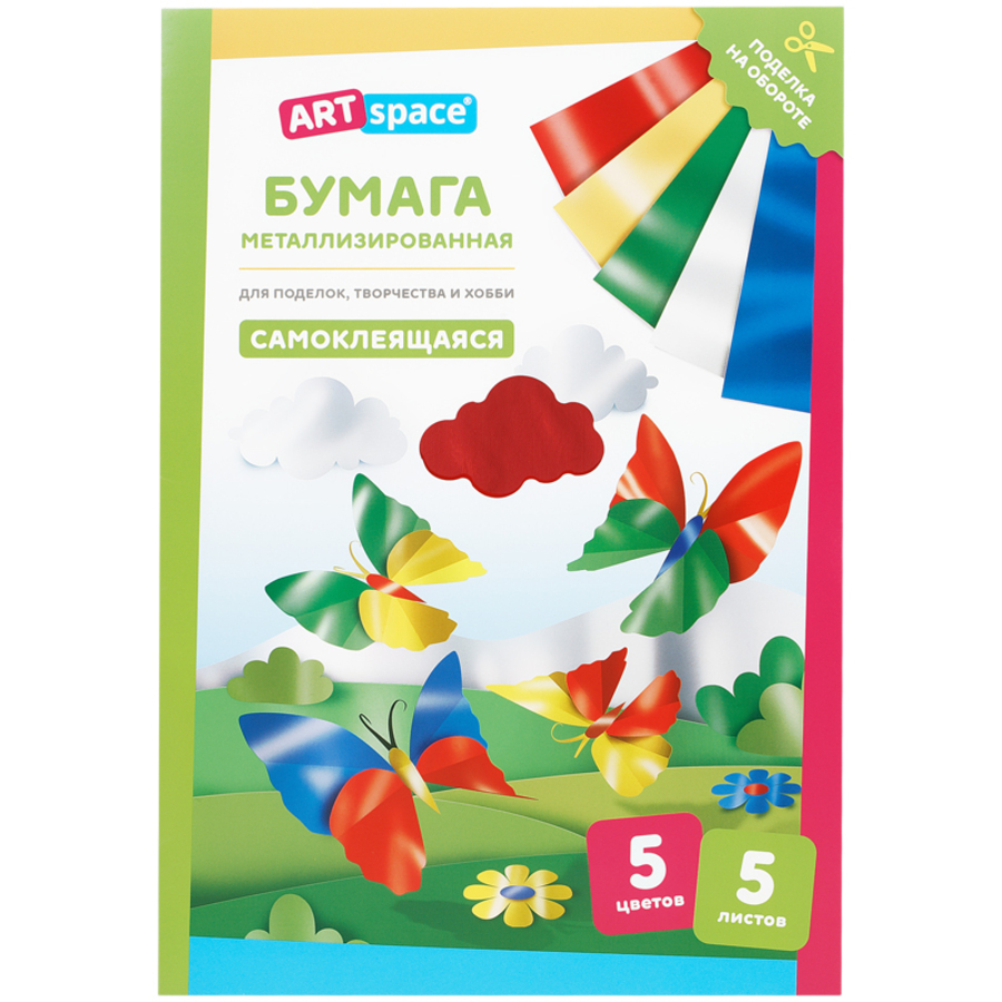 Бумага цветная самоклеящаяся А4 5л 5цв металлизированная в папке ARTSPACE ФЦ5А4_38008 126₽