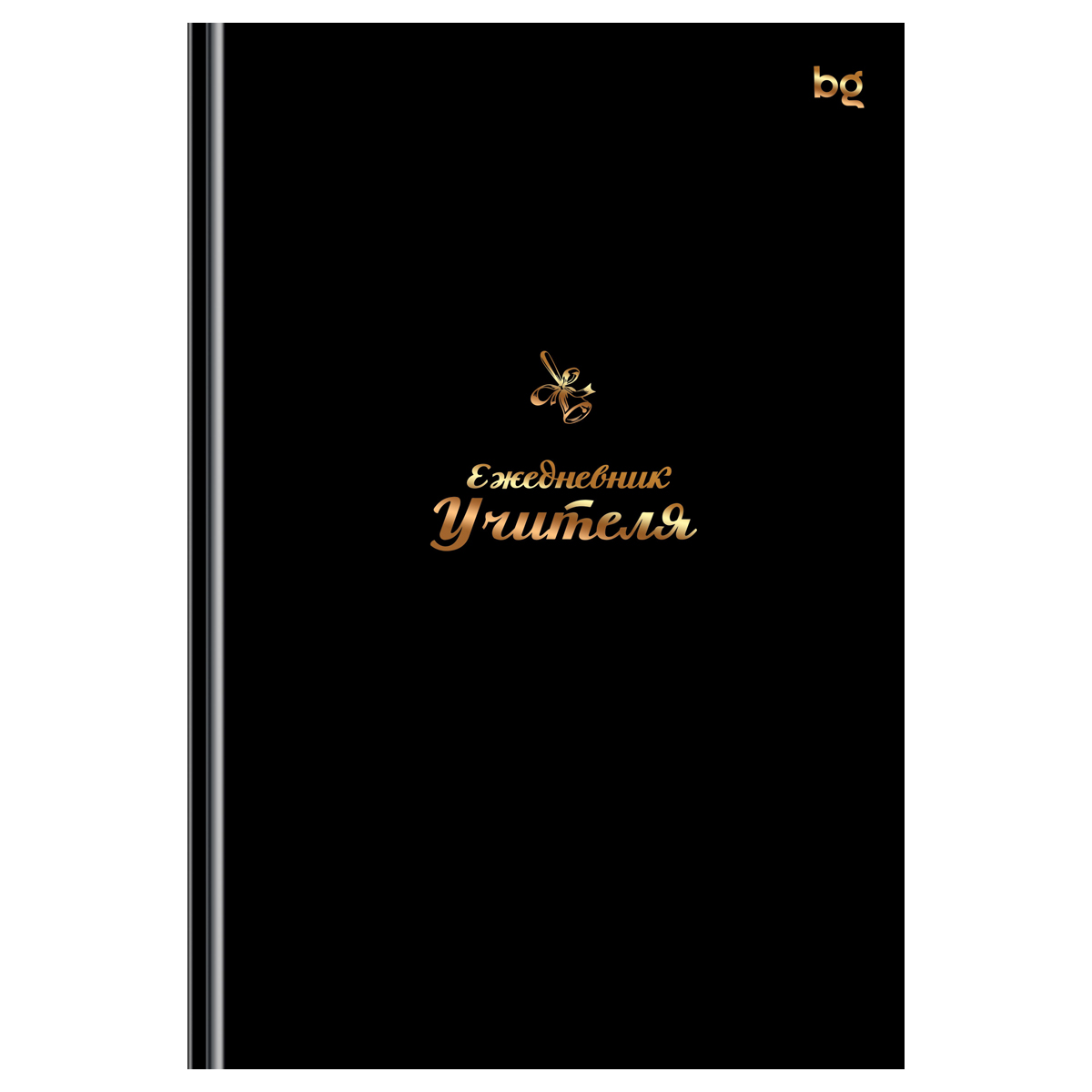 

Ежедневник учителя А5 152л недатир. тв.обл. Моему учителю мат.лам. фольга BG ЕН5т152_лм_тф 57797