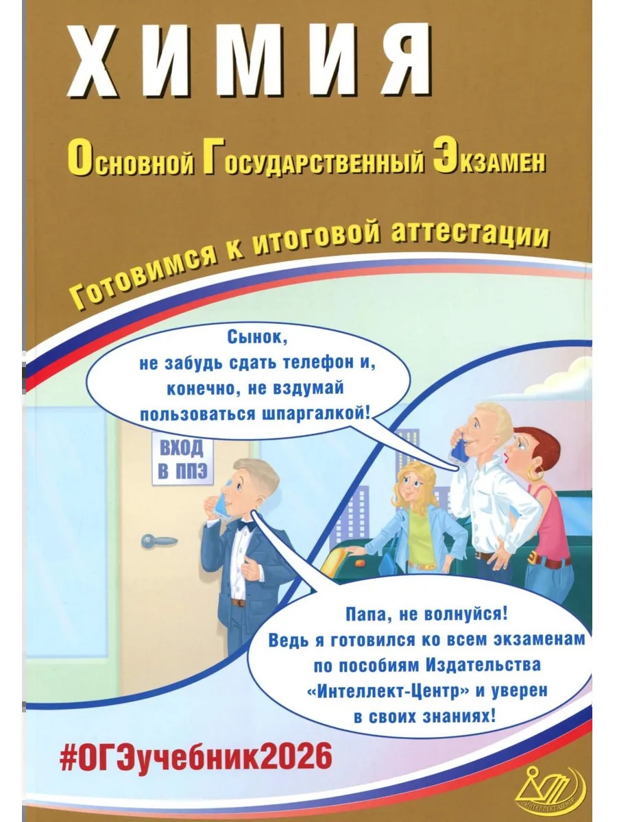 

ОГЭ 2026. Химия