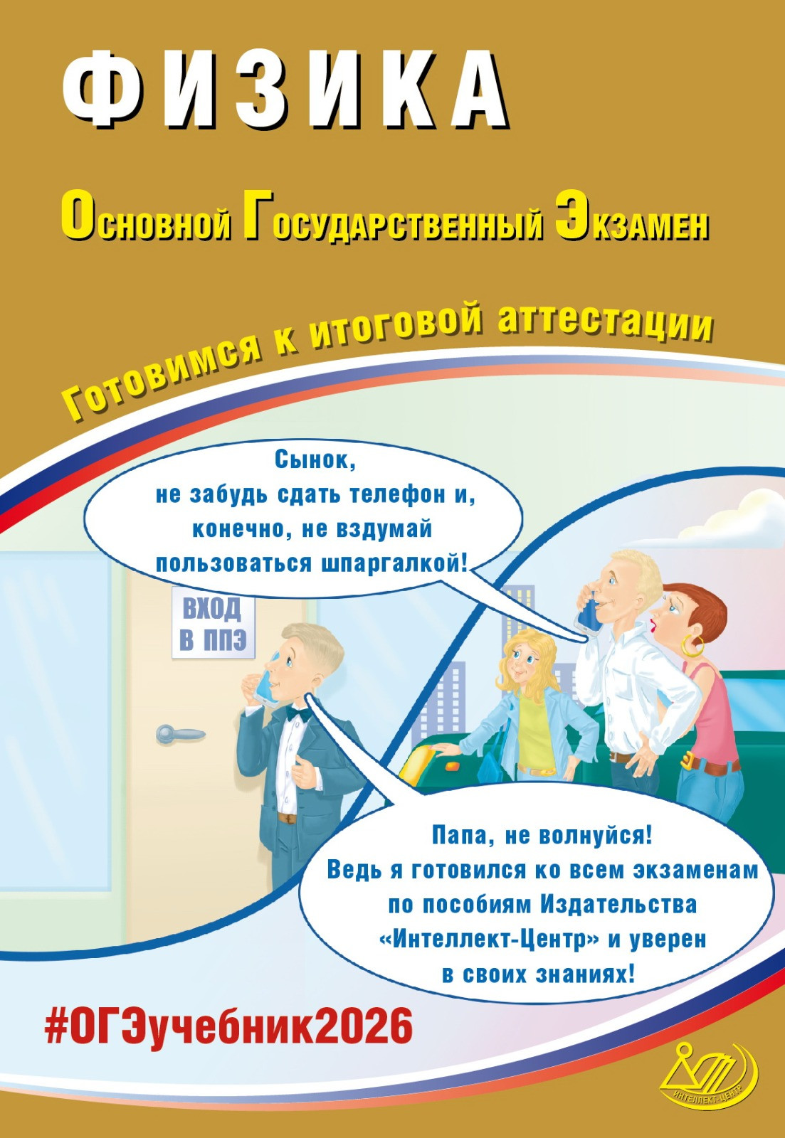 

ОГЭ 2026. Физика