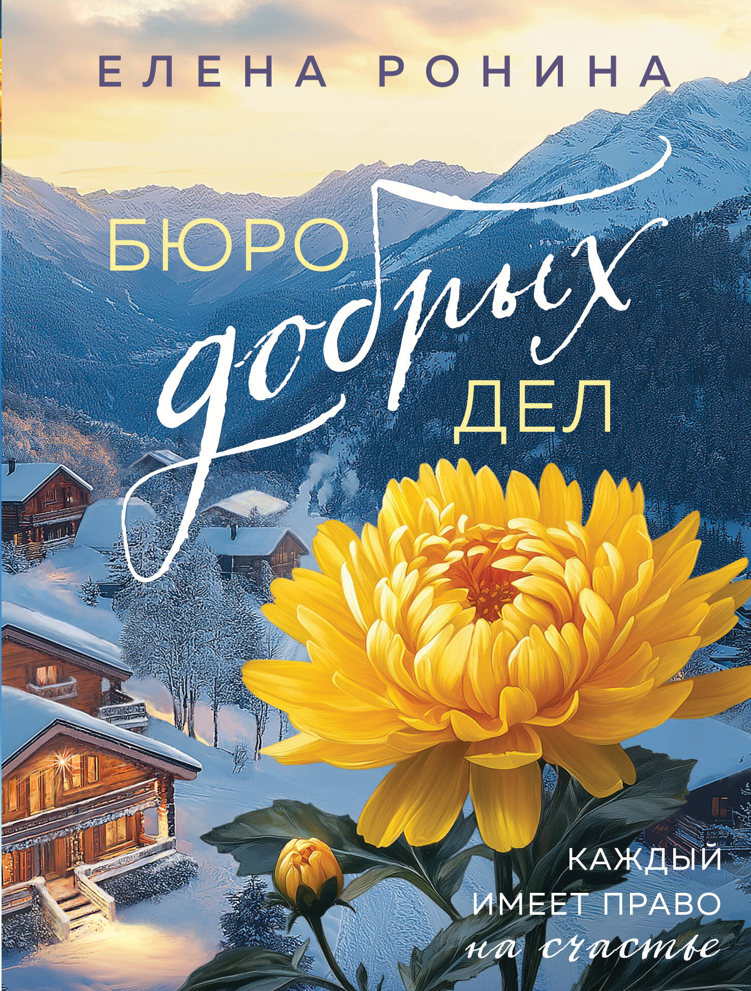 

Бюро добрых дел