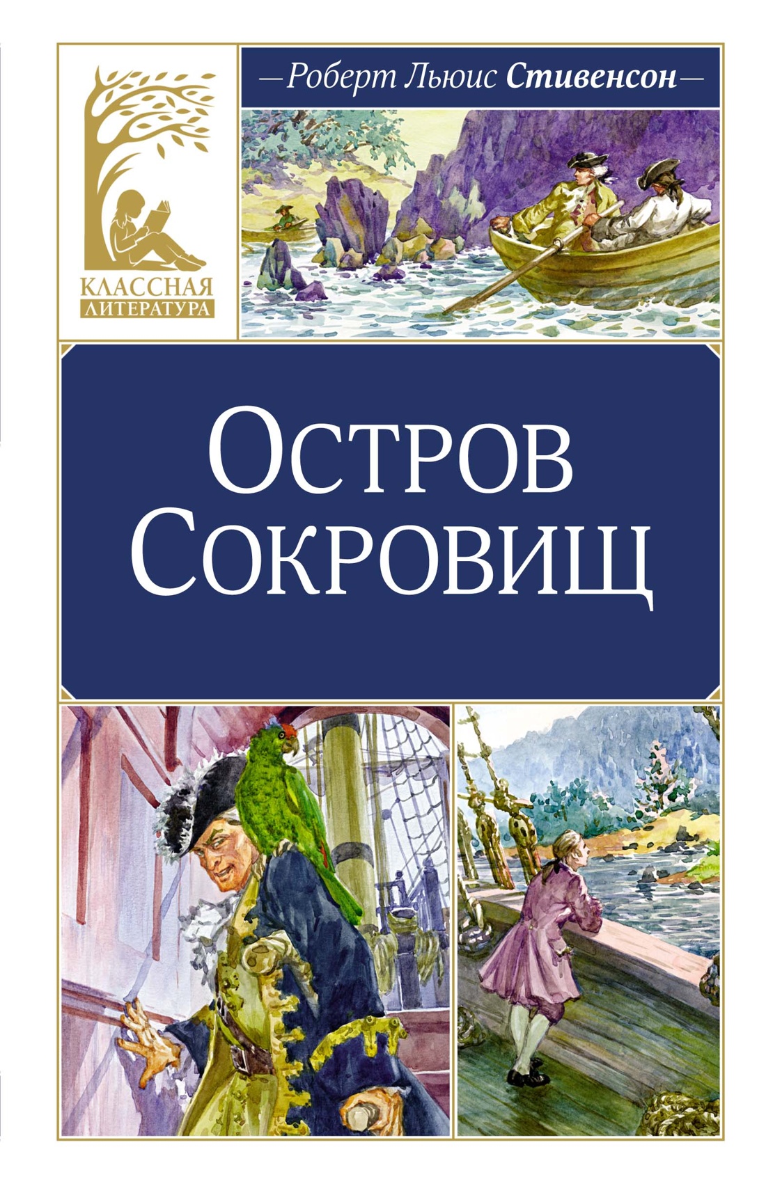 

Остров Сокровищ