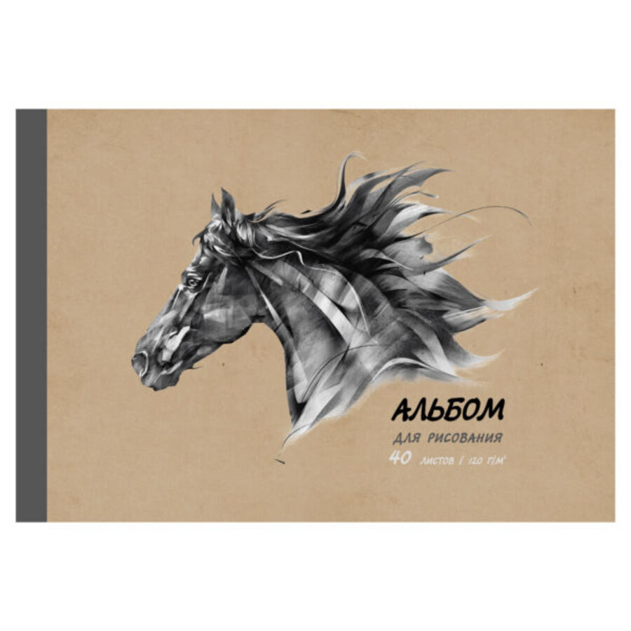

Альбом для рисования А4 40л склейка Вороной конь обл.крафт-картон выб.лак. 120г/м2 Listoff АЛ402440 (уни)