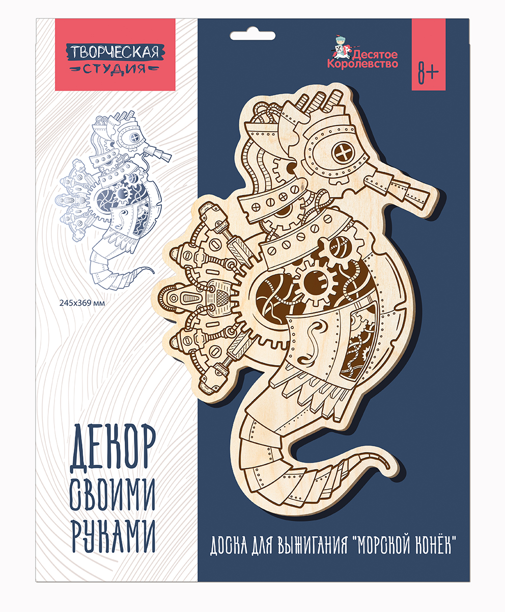 Выжигание Доска с рисунком А3 Морской конек ДЕСЯТОЕ КОРОЛЕВСТВО 05570 203₽