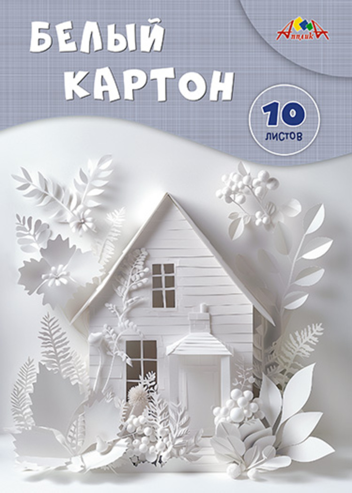 Картон белый А4 10л немелованный Домик 200гм2 в папке АППЛИКА С7582-07 75₽