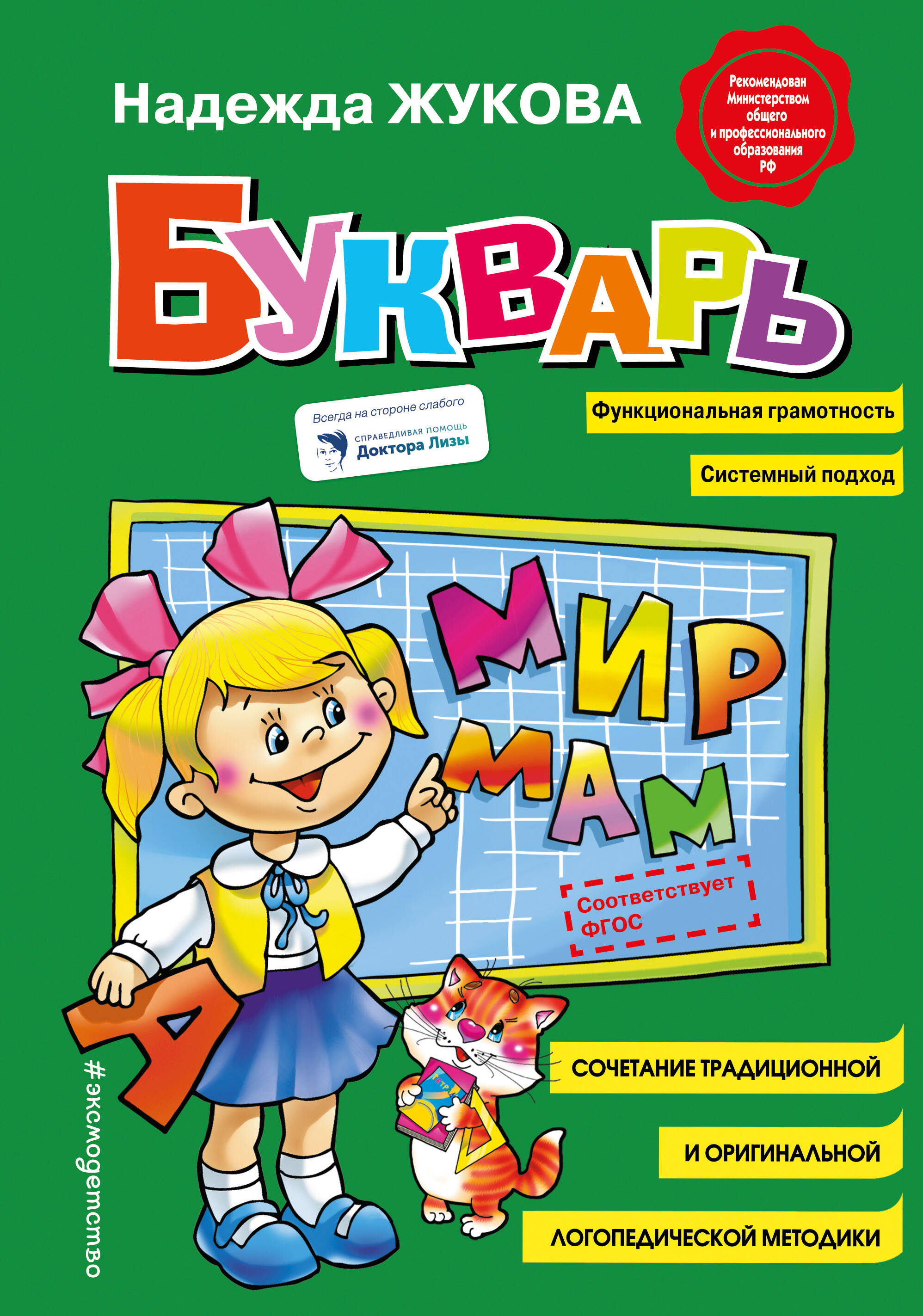 

Букварь (стандарт)