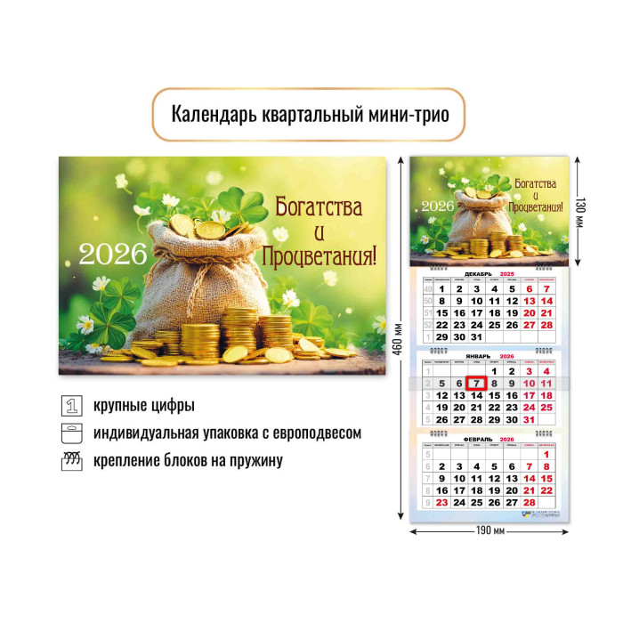 

Календарь 2026 3х-блочный 190х460мм Гребень МИНИ Богатства КВАДРА 9232