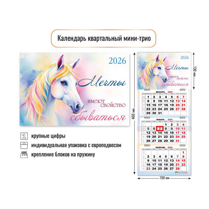 

Календарь 2026 3х-блочный 190х460мм Гребень МИНИ Символ года КВАДРА 9247