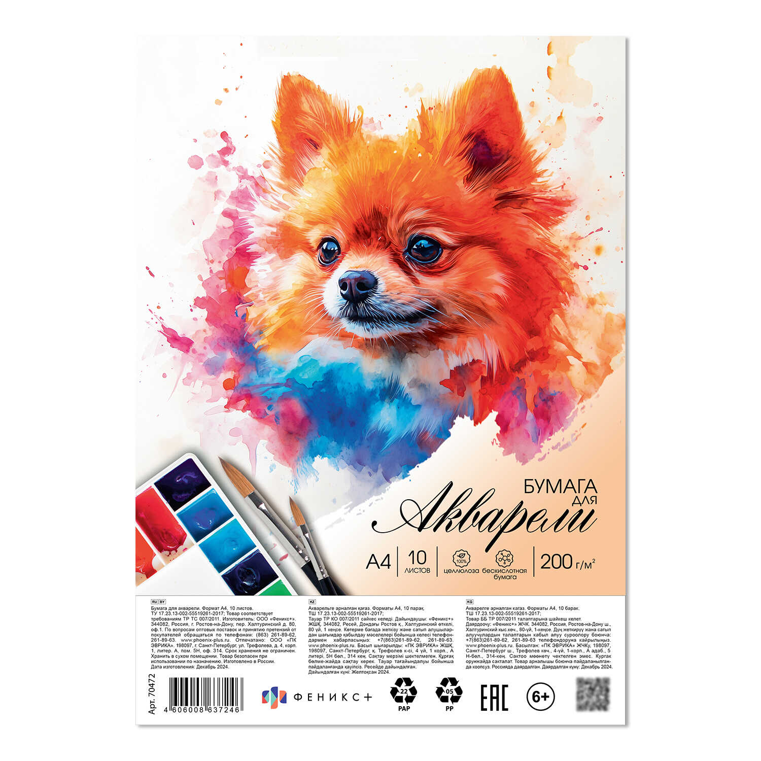 Папка для рисования акварелью А4 10л Шпиц 200гм2 ФЕНИКС 70472 125₽