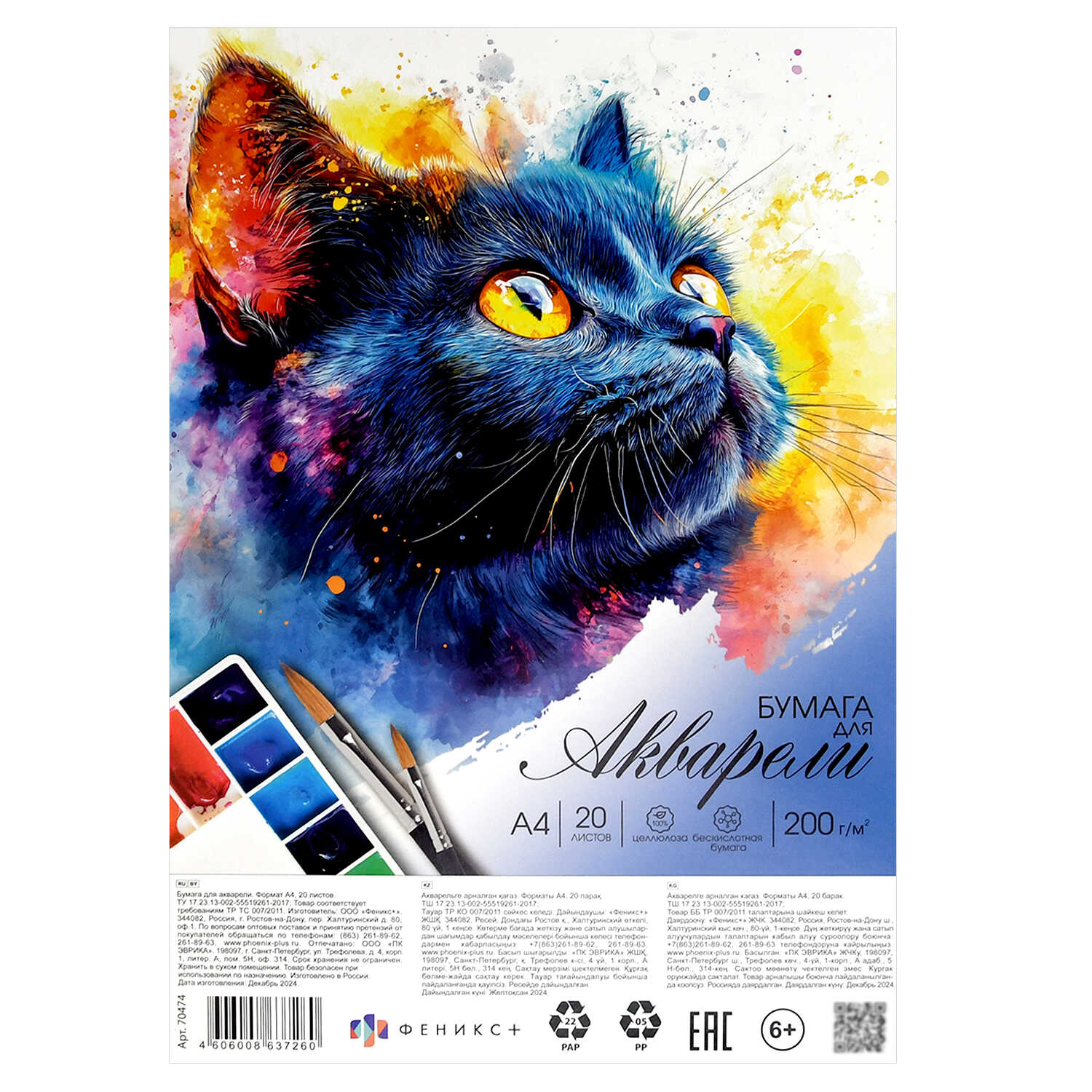 Папка для рисования акварелью А4 20л Черный котенок 200гм2 ФЕНИКС 70474 154₽