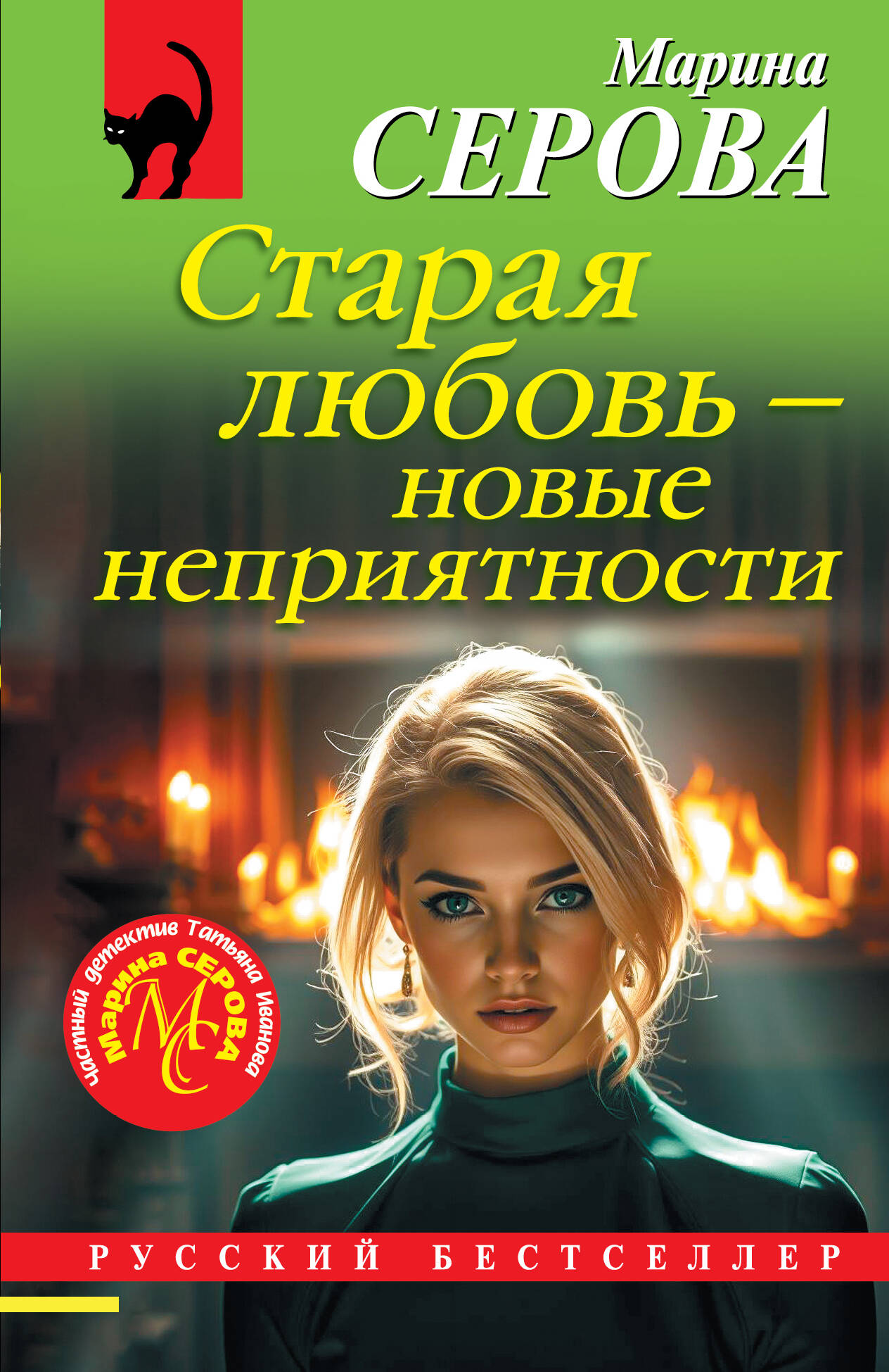 

Старая любовь - новые неприятности
