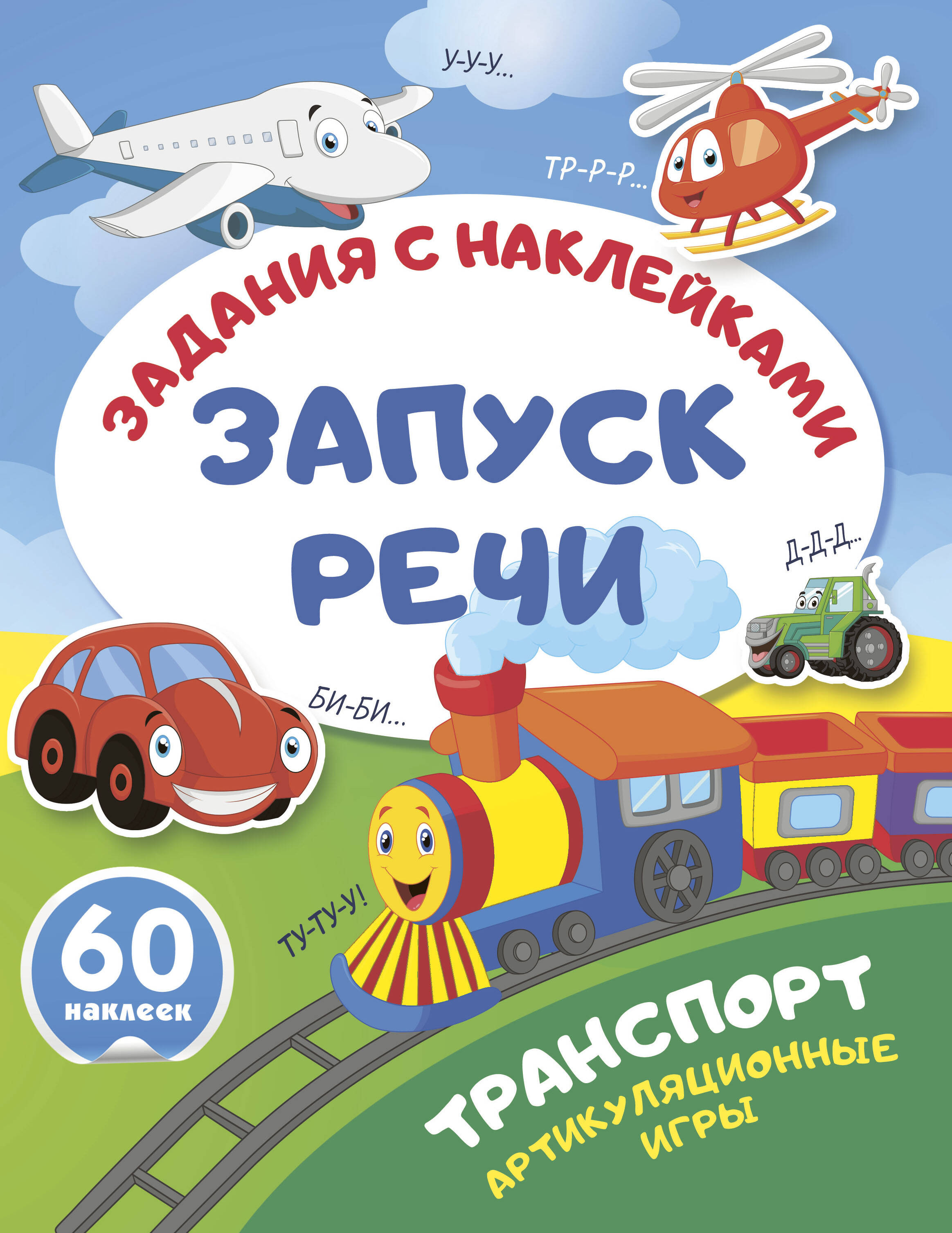 

Транспорт. Артикуляционные игры