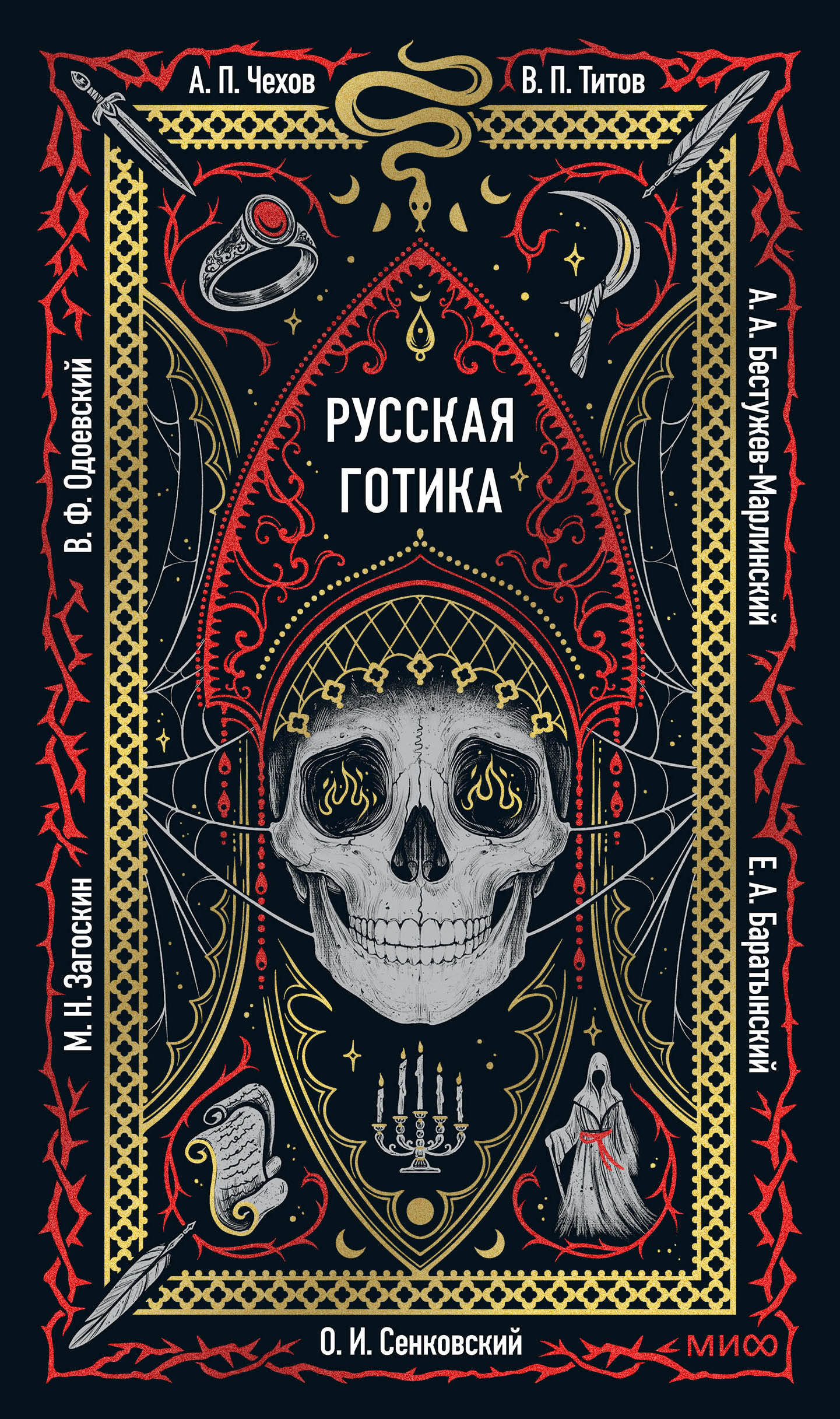 

Русская готика. Вечные истории
