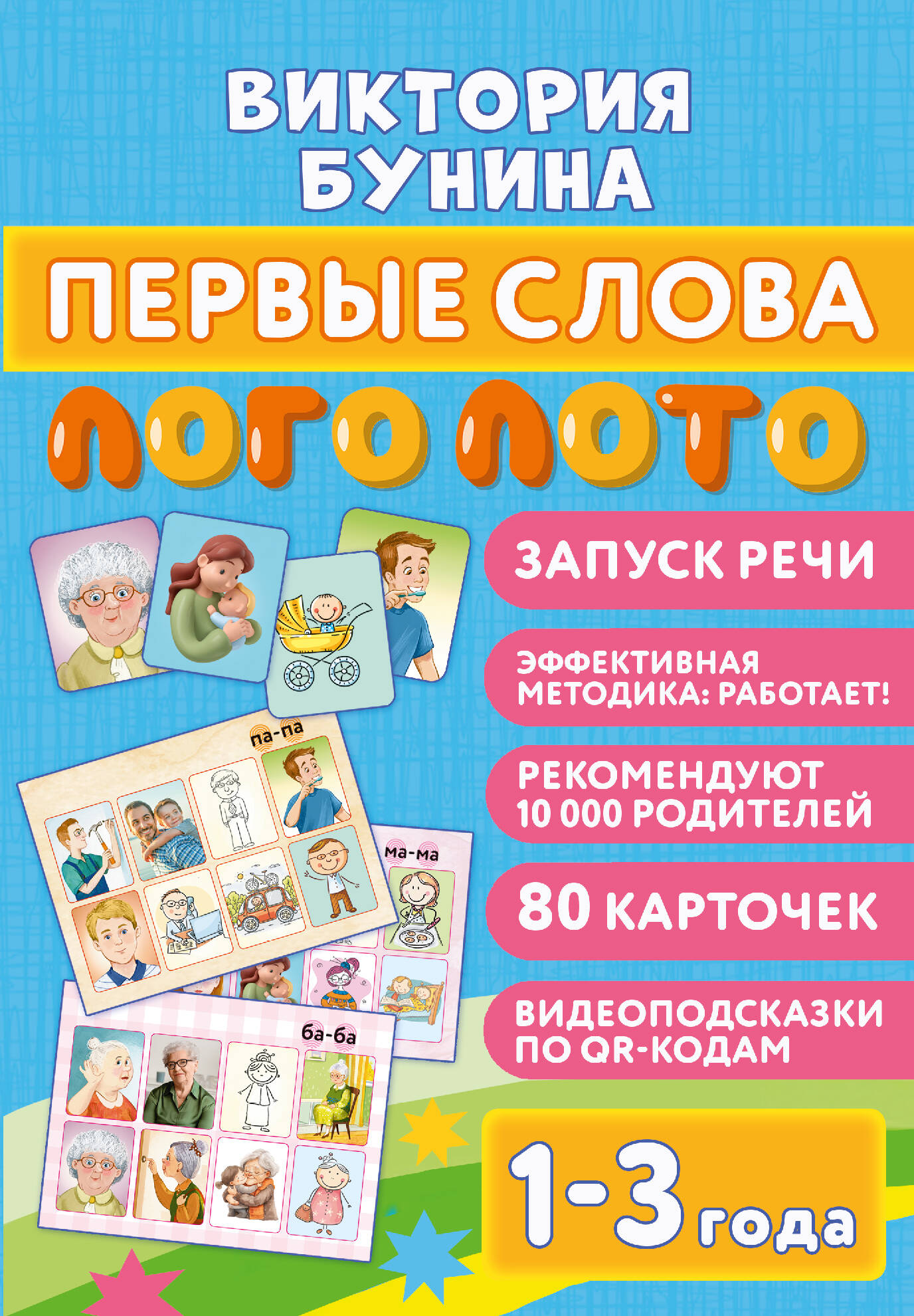

Первые слова. Логолото