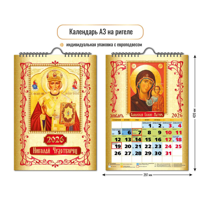 

Календарь 2026 1-блочный А3 Гребень+ригель 6л Православный календарь КВАДРА 9718