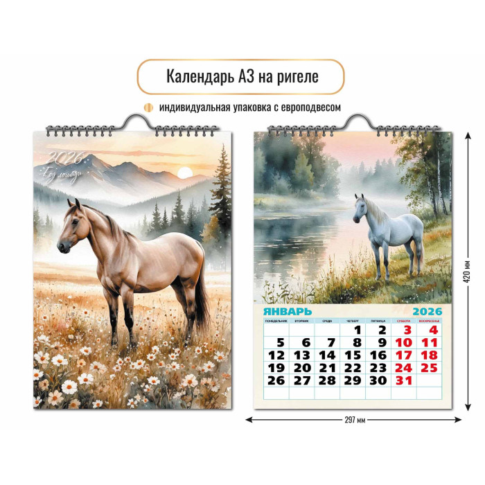 

Календарь 2026 1-блочный А3 Гребень+ригель 6л Символ года КВАДРА 9709