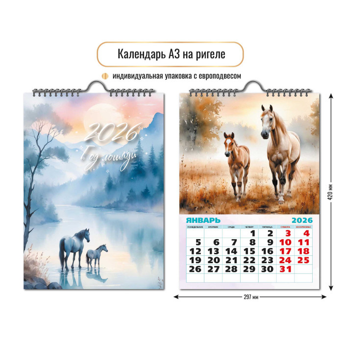 

Календарь 2026 1-блочный А3 Гребень+ригель 6л Символ года КВАДРА 9713