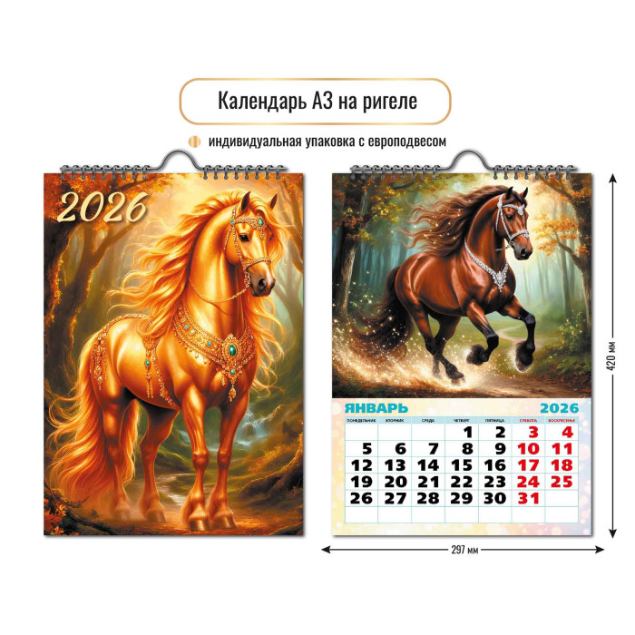 

Календарь 2026 1-блочный А3 Гребень+ригель 6л Символ года КВАДРА 9712