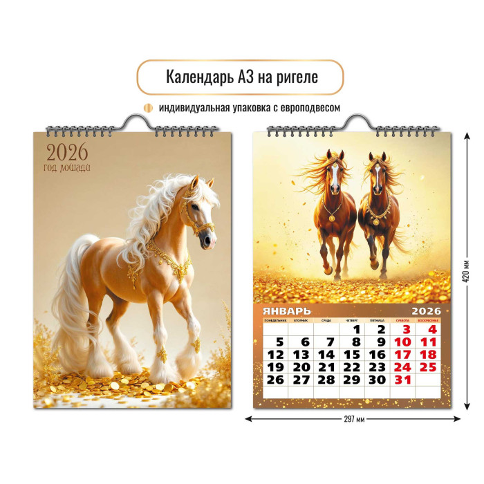 

Календарь 2026 1-блочный А3 Гребень+ригель 6л Символ года КВАДРА 9710
