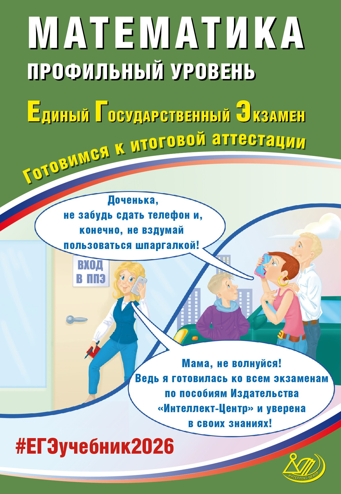 

ЕГЭ 2026. Математика. Профильный уровень