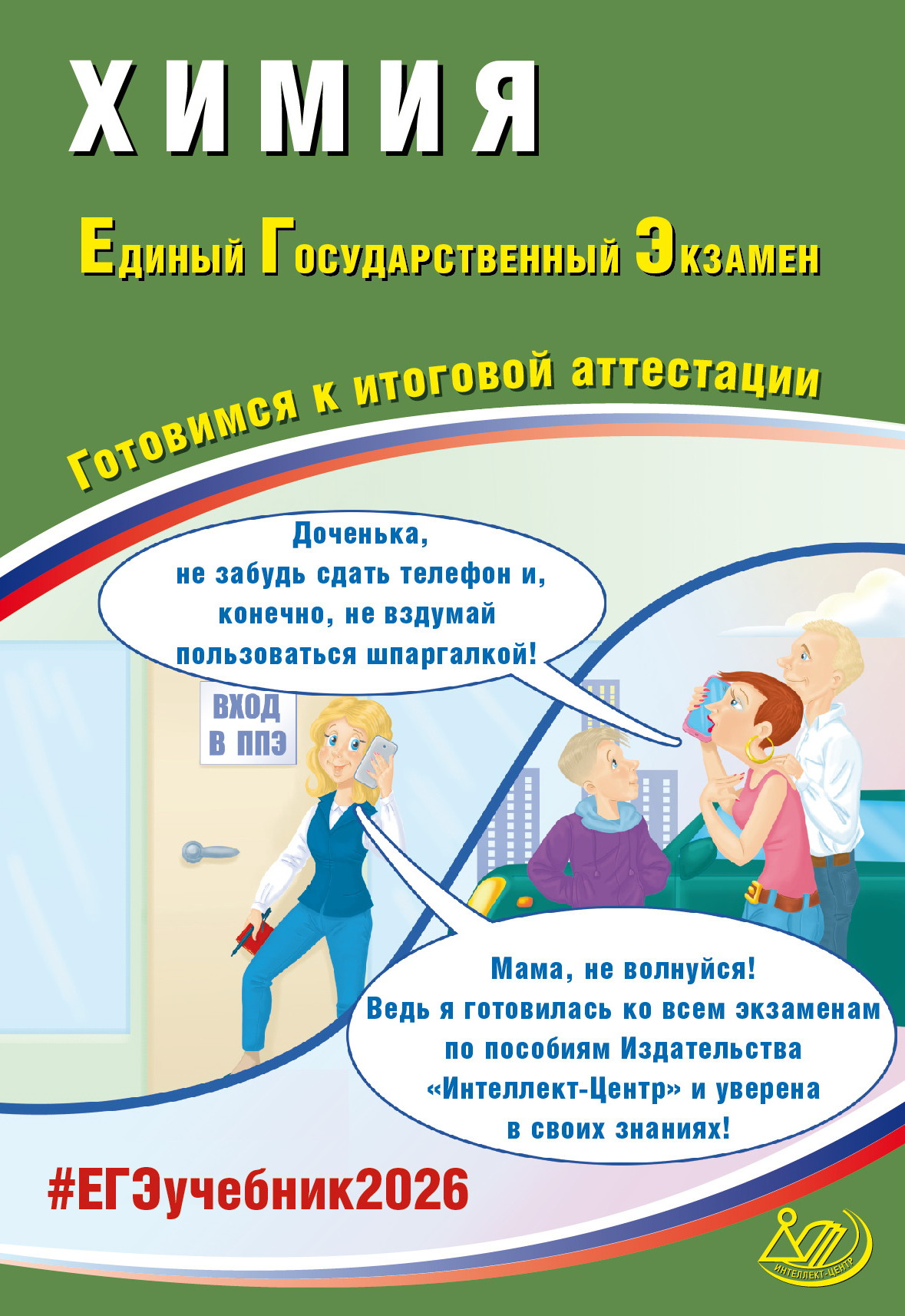 

ЕГЭ 2026. Химия