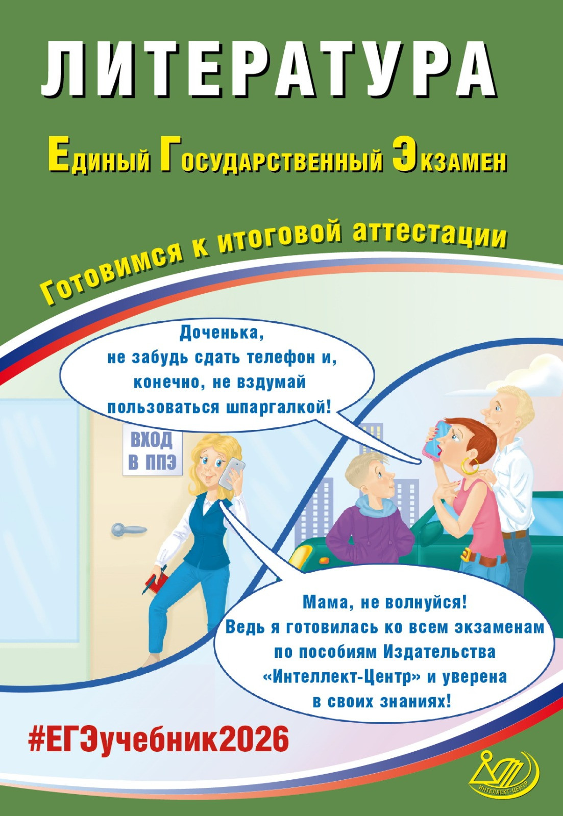 

ЕГЭ 2026. Литература