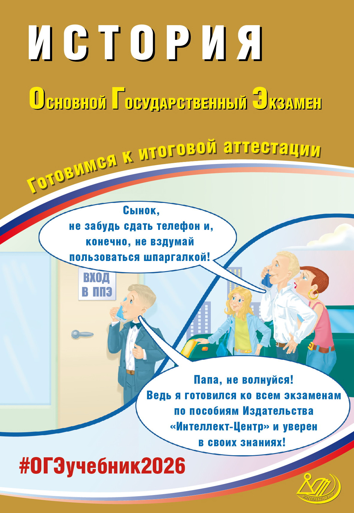 

ОГЭ 2026. История