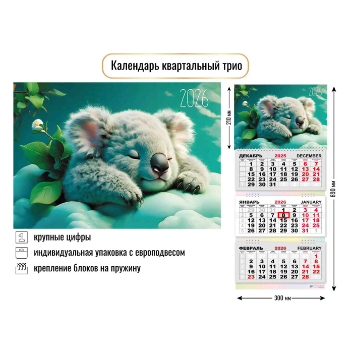 

Календарь 2026 3х-блочный 300х690мм Гребень Милашка коала КВАДРА 9443
