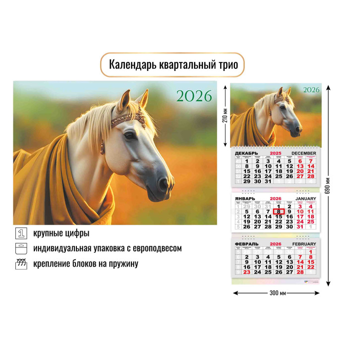 

Календарь 2026 3х-блочный 300х690мм Гребень Символ года Лошадь КВАДРА 9422