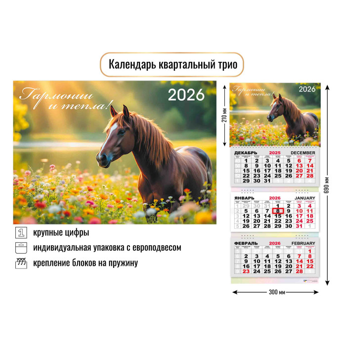 

Календарь 2026 3х-блочный 300х690мм Гребень Символ года Лошадь КВАДРА 9426