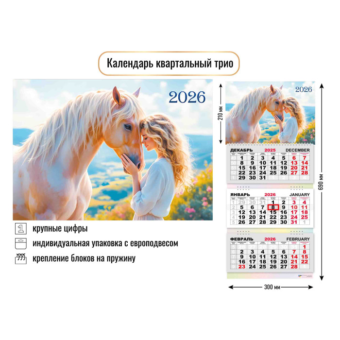 

Календарь 2026 3х-блочный 300х690мм Гребень Символ года Лошадь КВАДРА 9432