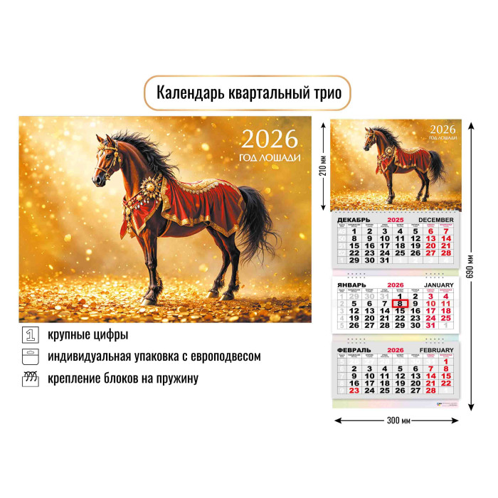 

Календарь 2026 3х-блочный 300х690мм Гребень Символ года Лошадь КВАДРА 9434