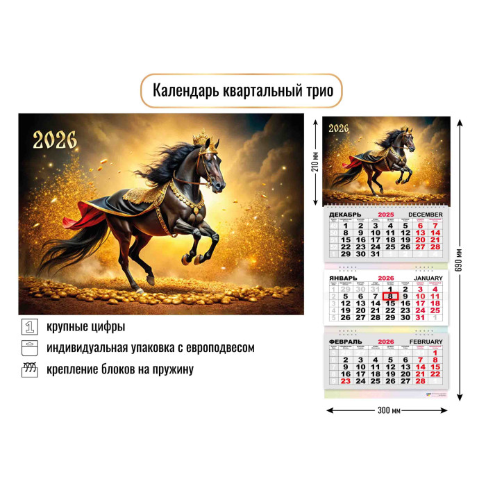 

Календарь 2026 3х-блочный 300х690мм Гребень Символ года Лошадь КВАДРА 9436