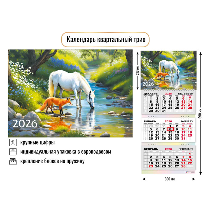 

Календарь 2026 3х-блочный 300х690мм Гребень Символ года Лошадь КВАДРА 9425