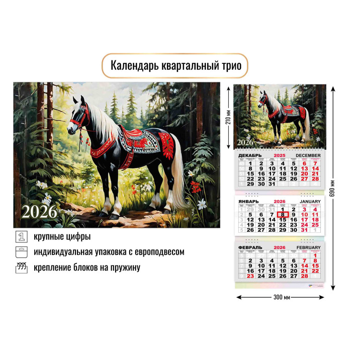 

Календарь 2025 3х-блочный 300х690мм Гребень Символ года Лошадь КВАДРА 9438