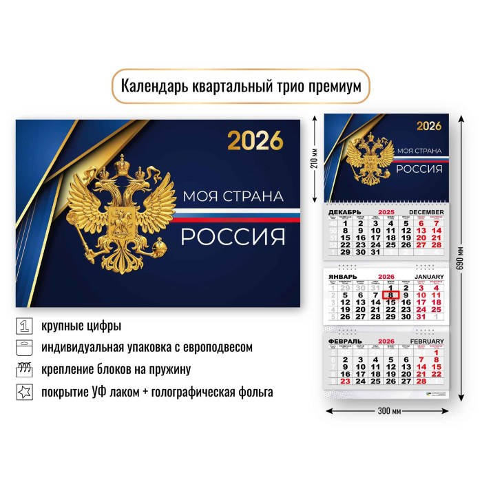 

Календарь 2026 3х-блочный 300х690мм Гребень премиум Госсимволика КВАДРА 9724