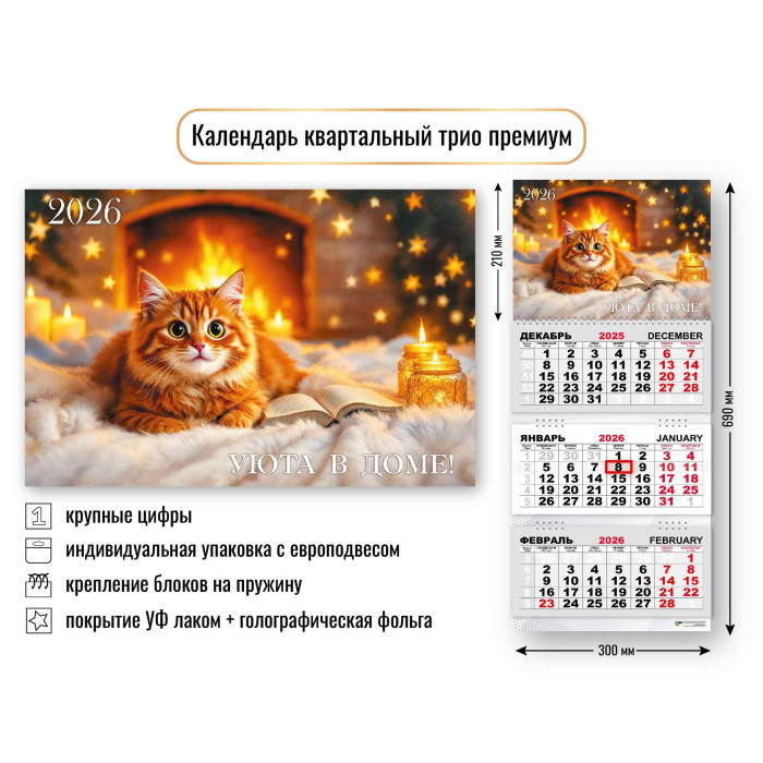 

Календарь 2026 3х-блочный 300х690мм Гребень премиум Кот КВАДРА 9723
