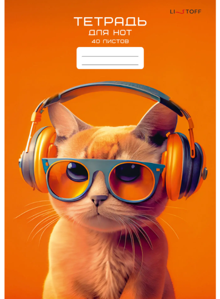 Тетрадь для нот А4 40л гребень меловкартон вертикальная Яркое настроение Listoff ТНС40243 149₽