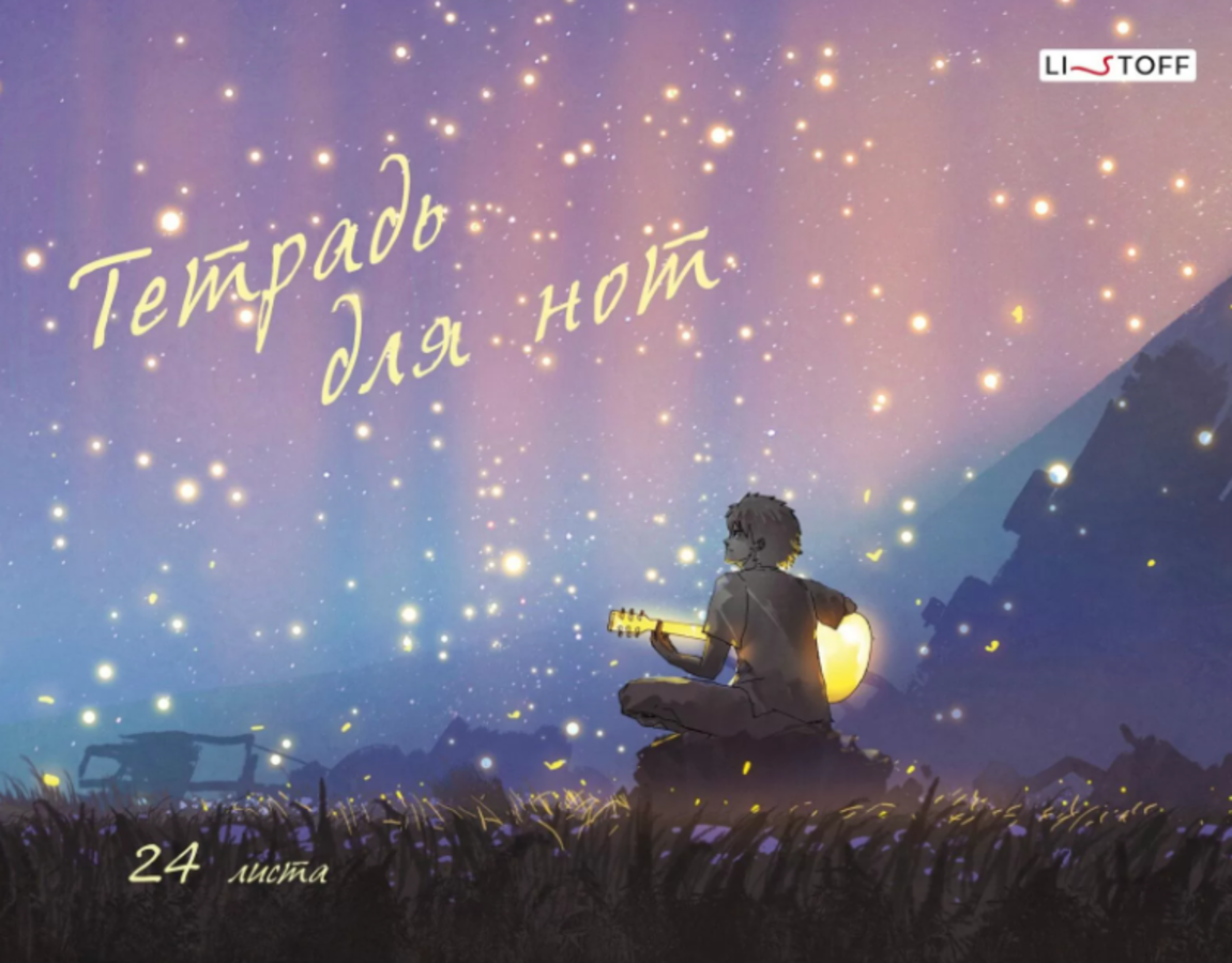 Тетрадь для нот А4 24л горизонтальная скрепка На закате soft touch фольга Listoff ТНФ24226 89₽