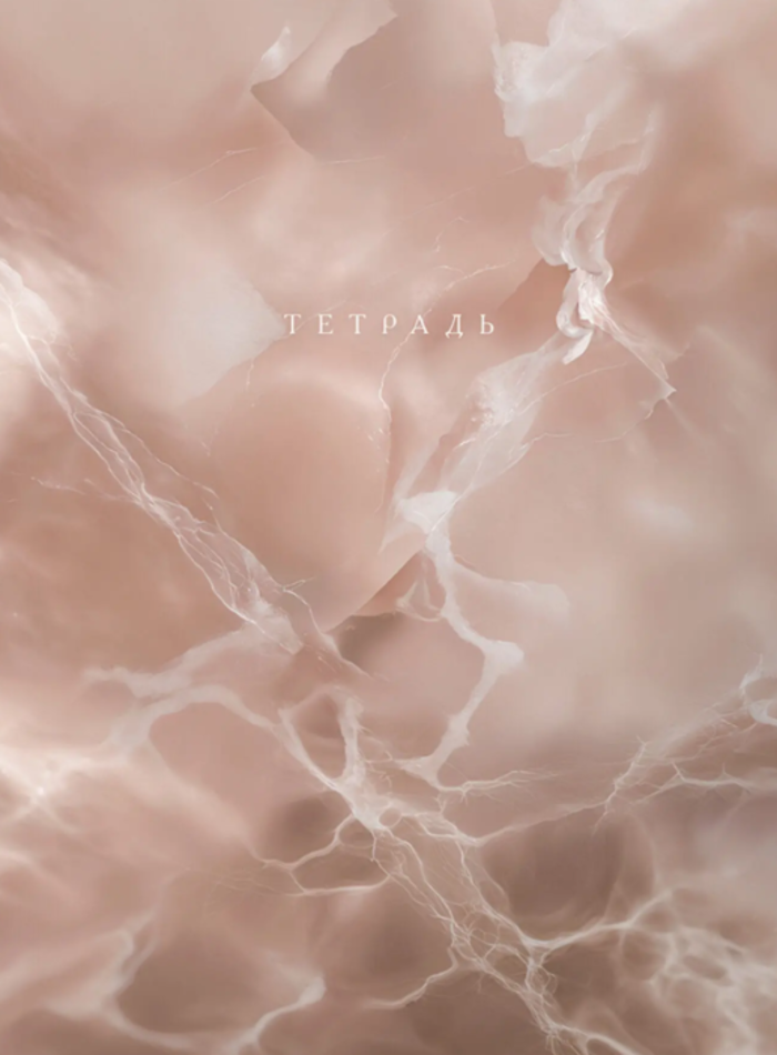 Тетрадь А4 120л клетка нить мелов.картон Marble мат.лам. Listoff Т41209481