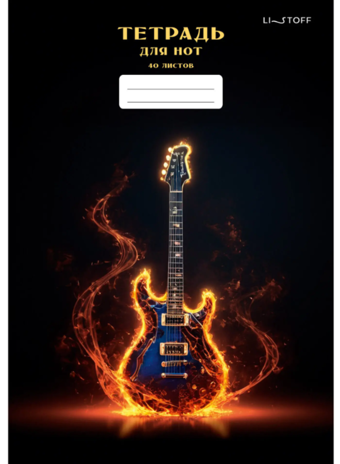 Тетрадь для нот А4 40л вертикальная спираль Рок-н-ролл глянцлам Listoff ТНС40250 149₽