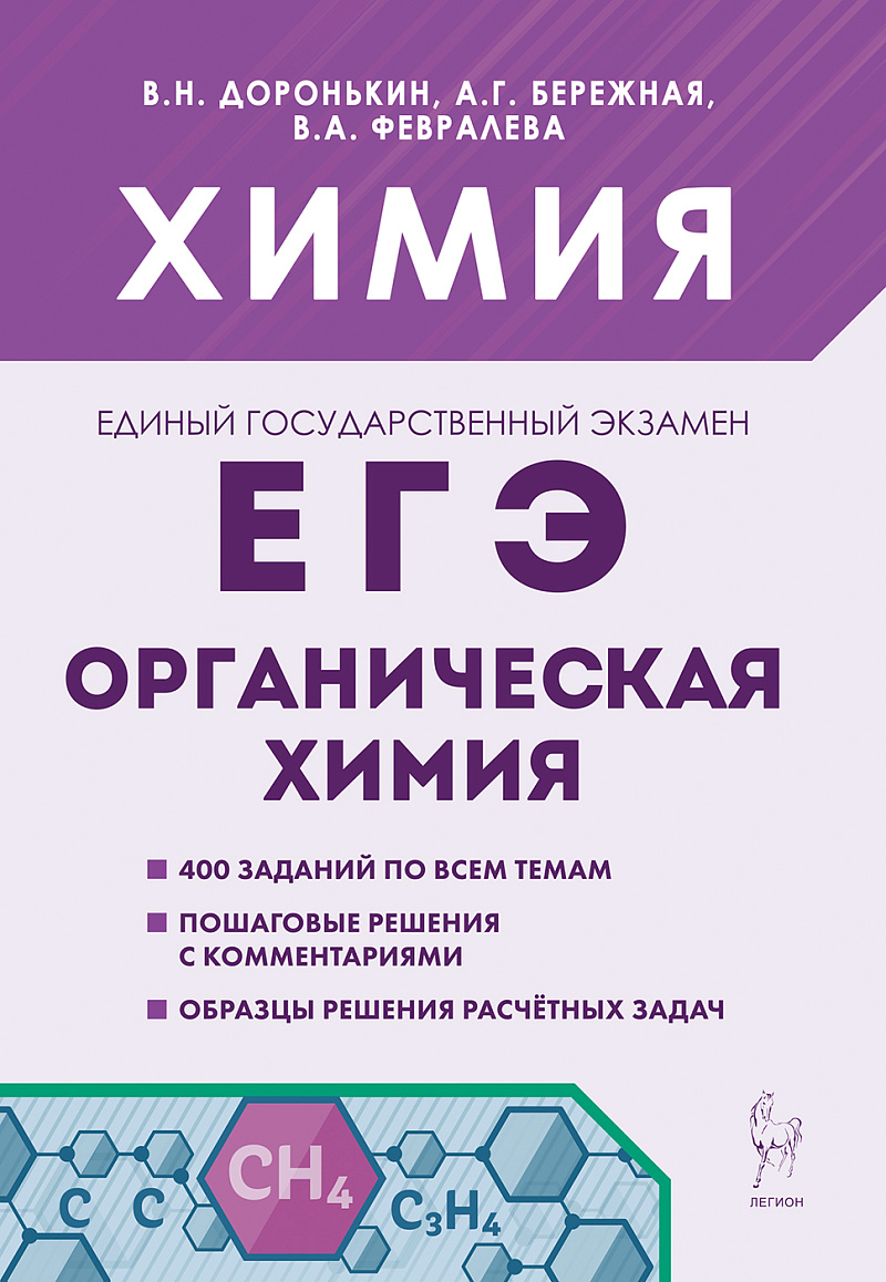 

ЕГЭ. Химия. Раздел "Органическая химия"