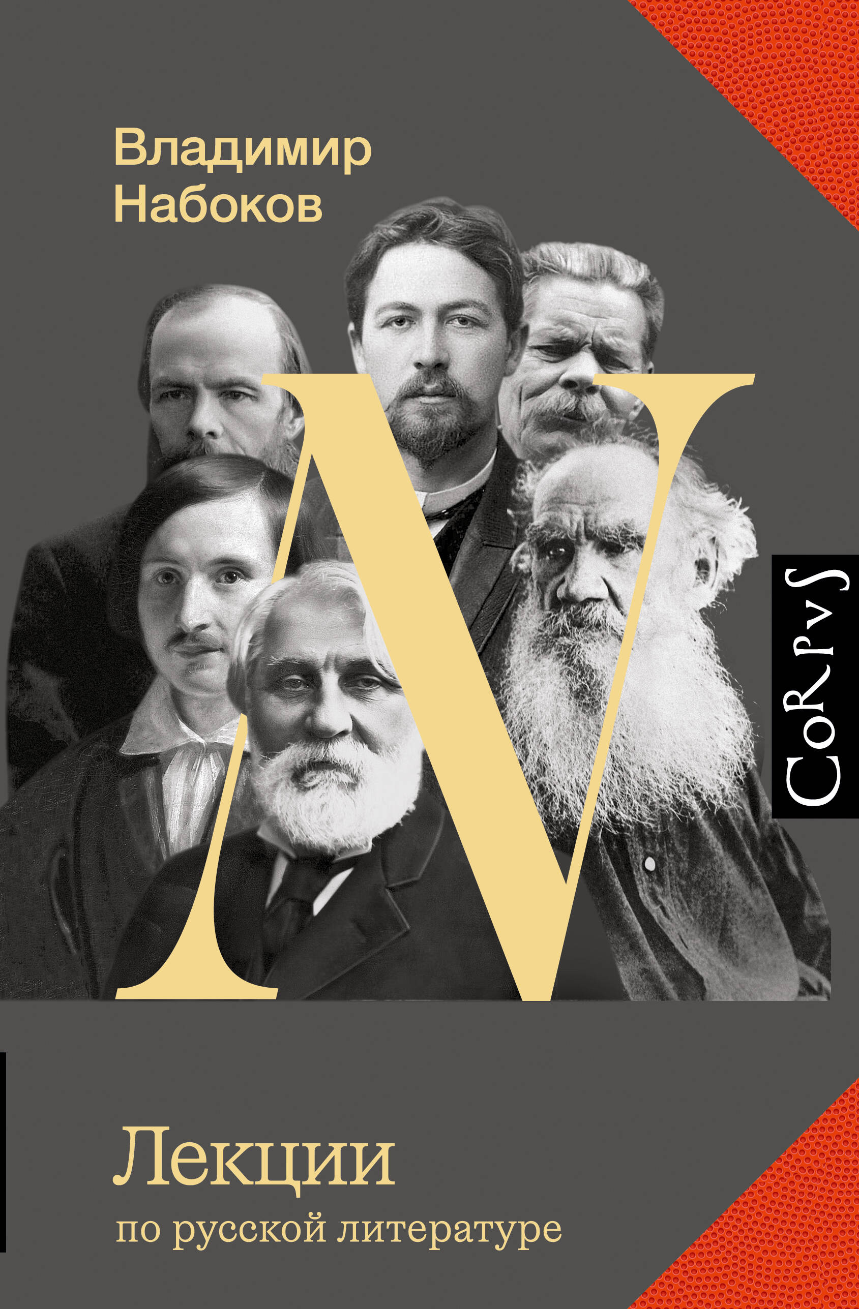 

Лекции по русской литературе