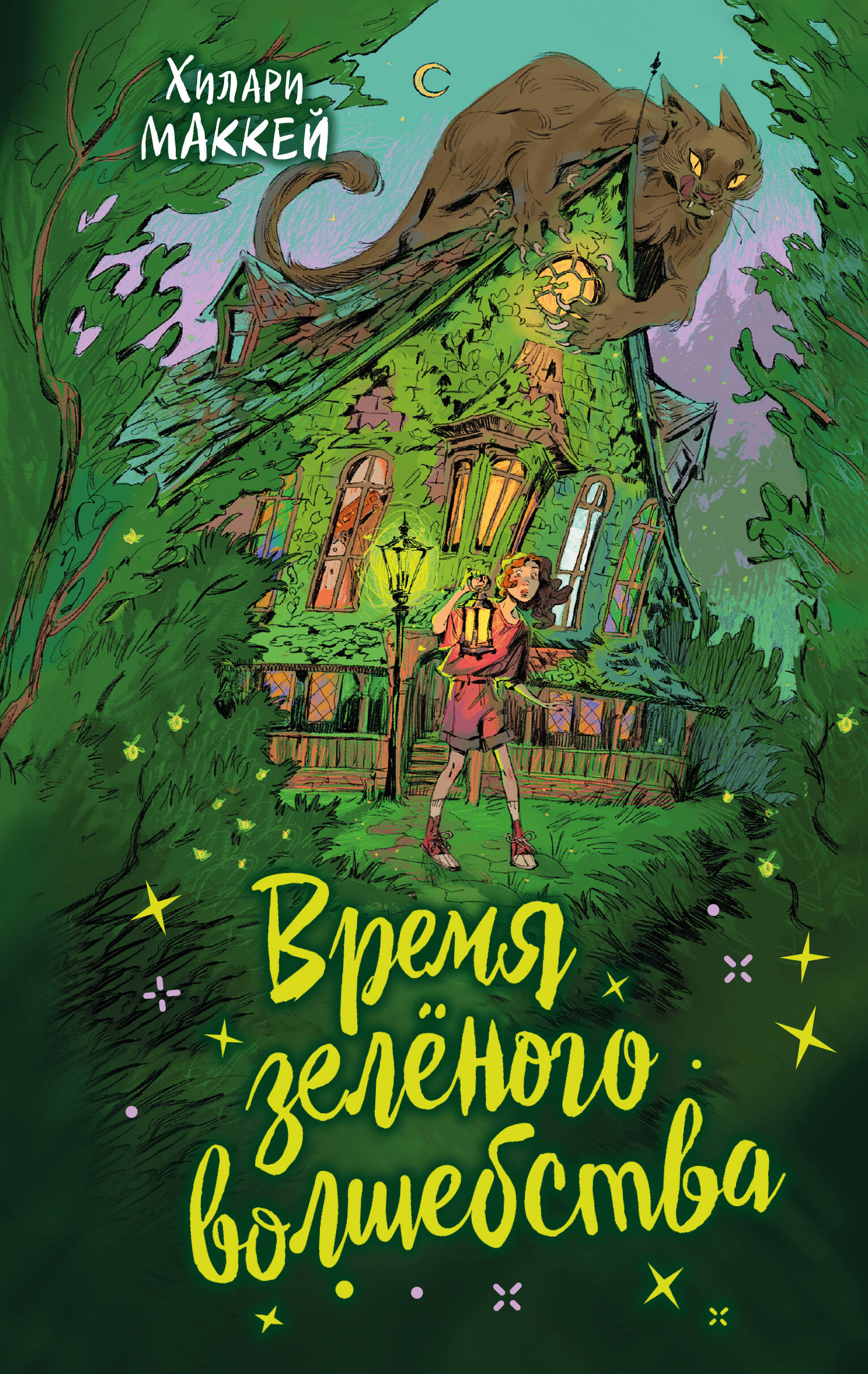 

Время зеленого волшебства